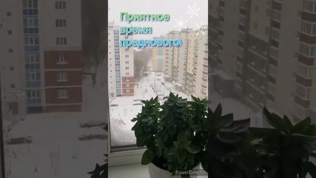 Приятного всем предновогодия