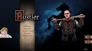 Стрим 4. Rustler.