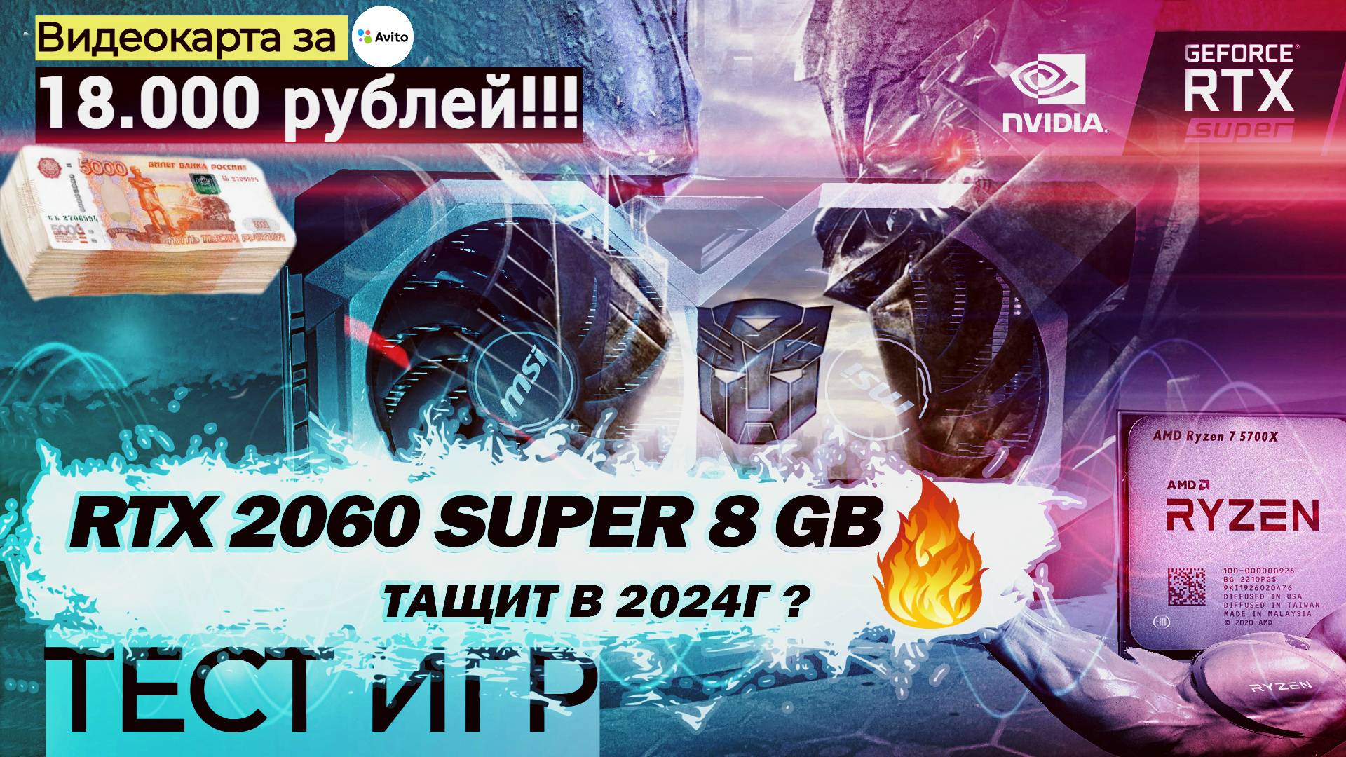 ЧТО МОЖЕТ RTX 2060 SUPER 8GB В 2024г ? | В СВЯЗКЕ С RYZEN 7 5700x И 32GB RAM ( ТЕСТ ИГР)
