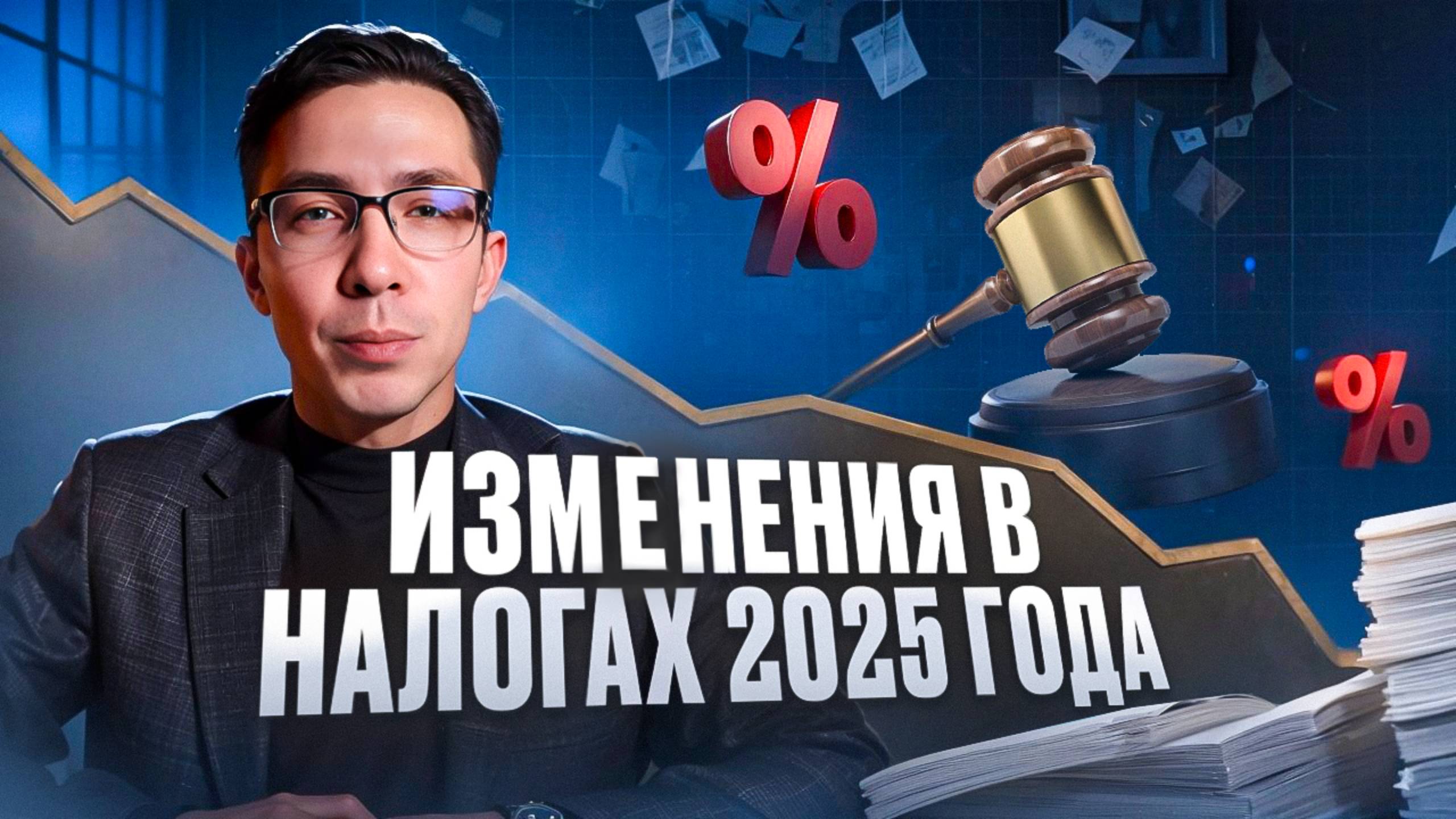 Проект прогрессивной шкалы налогообложения. Налоги на 2025 год нововведения. Налоги на 2025 год нововведения. Налоги поступления. Налоги на 2025 год нововведения.