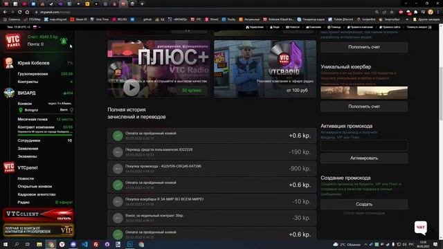 VTCpanel Активация промокода