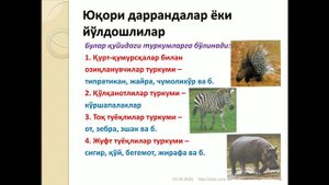 Зоология 7-синф Сут эмизувчиларни купайиши ва ривожланиши