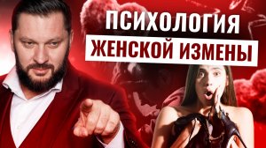 Измена по-женски: 10 причин, которые вас удивят!