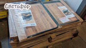 Бегом в Светофор. Разбирают столы, белорусскую теплую одежду, плёнку прожекторы Новинки Ноябрь 2024