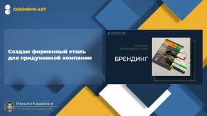 Разработка фирменного стиля
