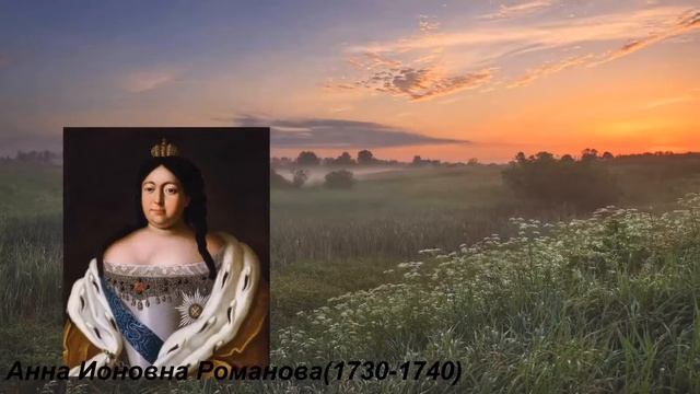 Все цари РОМановы!!!