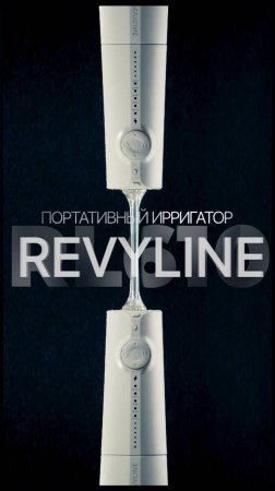 Портативный ирригатор Revyline RL610