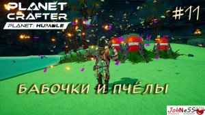 РАЗВЕДЕНИЕ НАСЕКОМЫХ / The Planet Crafter - Planet Humble / #11 / Прохождение на русском