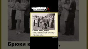 10.11.1982 года НЕ СТАЛО Л. И. БРЕЖНЕВА