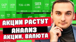 Инфляция в РФ новые данные. Анализ рынка акций на 11.11 Акции Сбербанка, ОФЗ, курс рубля, деньги