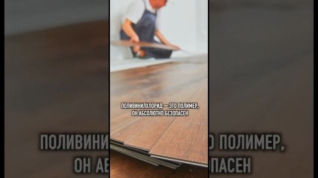 Кварцвинил токсичен?