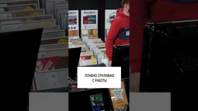 С работы надо валить без оглядки, но вовремя☝