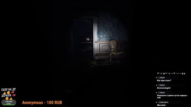 СТРИМЧАНСКИЙ ПО ИГРЕ  ►Demonologist✔ ОТ ЧИСТОГАНА😎✌👍😎👀👌🤞!!!