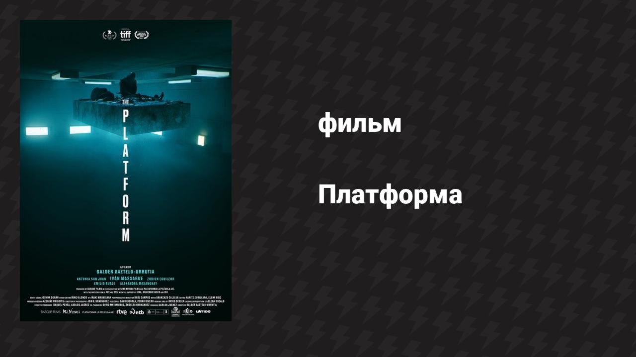 Платформа (фильм, 2019)