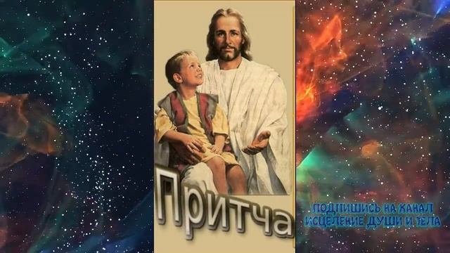 Притчи о жизни Сборник #1