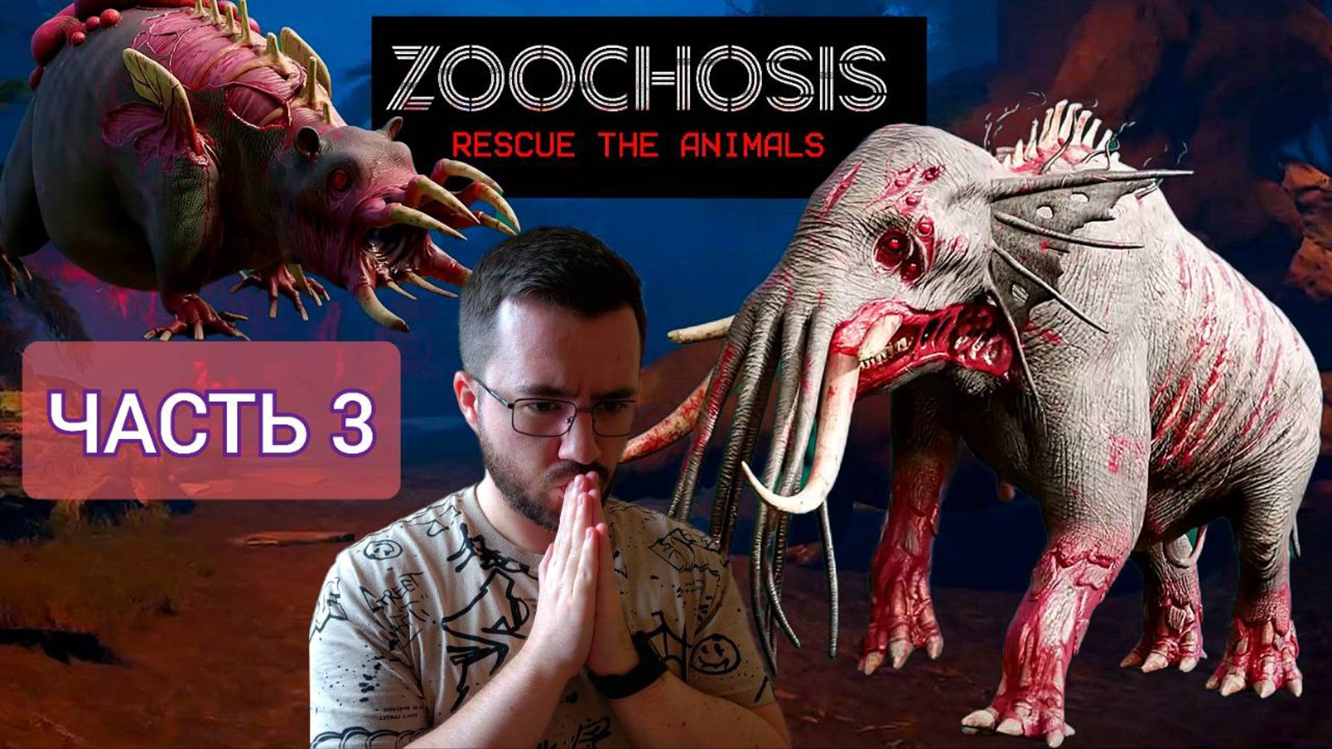 Я ЧТО ТО ДЕЛАЮ НЕ ТАК.../ZOOCHOSIS / Прохождение / PC /часть 3 (финал 2) смотреть онлайн