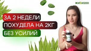 #отзыв клиента о Живи200🌱 #кожа #выпадениеволос #волосы #ногти #похудение #лишнийвес