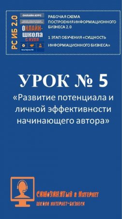 Урок 5. Развитие потенциала и повышение личной (online-video-cutter.com)