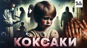 ВИРУС КОКСАКИ || Симптомы, лечение, последствия. Насколько заразен и как защититься