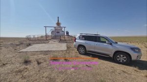 Дорогами Калмыкии к Розовому озеру
