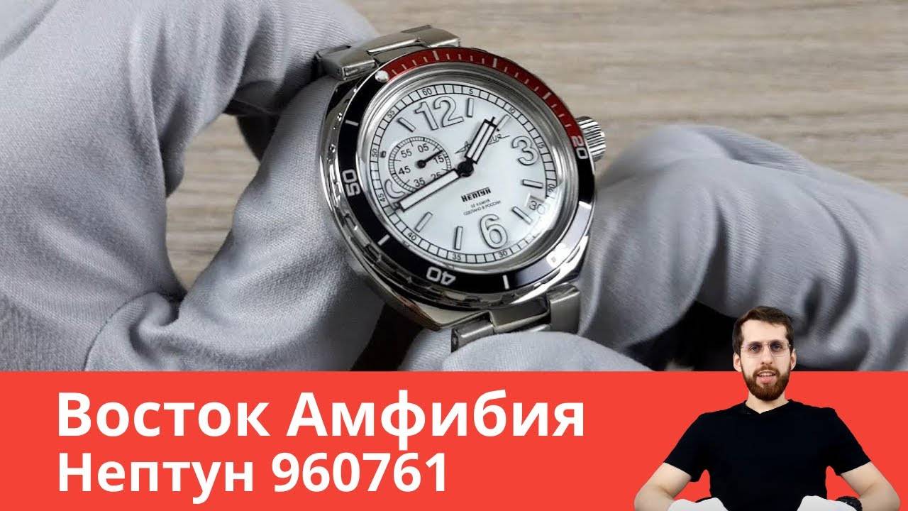 Часы Восток Амфибия НЕПТУН 960761 - Обзор и Настройка
