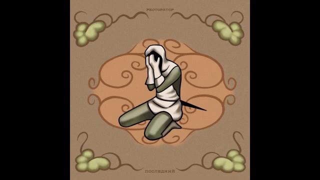 Ресторатор - Средний возраст