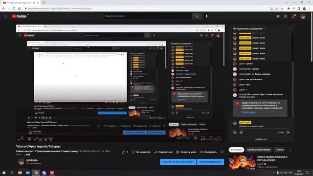 Valorant/Apex legends/Fall guys смотреть онлайн