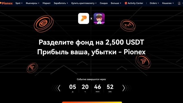 Pionex - Обзор и Настройка Фьючерсных Торговых Ботов