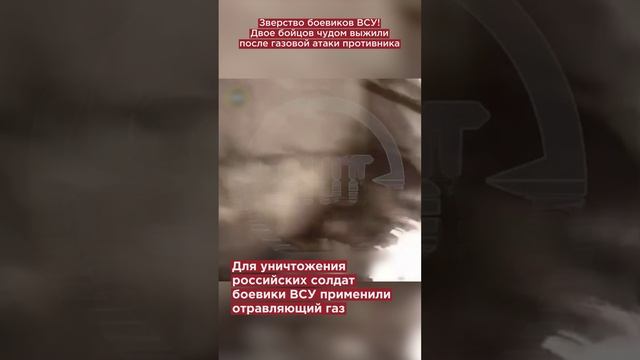 Зверство боевиков ВСУ! Двое бойцов чудом выжили после газовой атаки противника