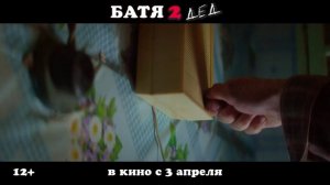 Батя 2. Дед. #2025 #трейлер #тизер #комедия #вдовиченков #старовойтов #батя2дед