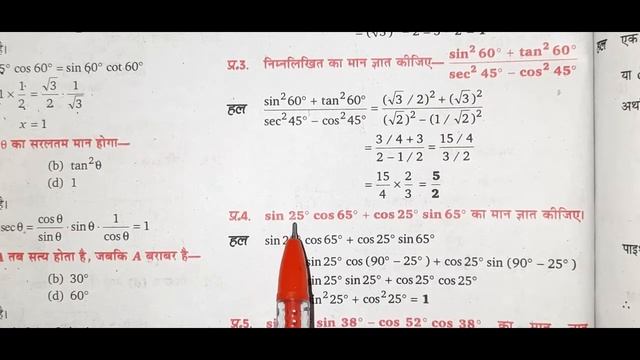 Trigonometry || trikonmiti class 10th|| trigonometry class 10th formula tricks, || Class 10th math