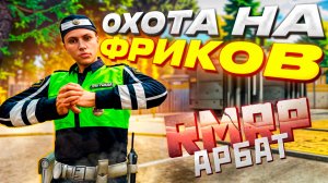 СОТРУДНИКИ ГИБДД ЗАДЕРЖАЛИ АДВОКАТА в GTA 5 RP\ RMRP- Криминальная Москва. Арбат