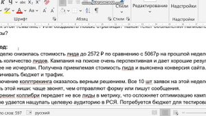 Как делать отчет по рекламной кампании в Яндекс Директ для клиентов? Еженедельные отчеты.