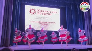 "Казачья пляска" - Хореографический ансамбль "Изумруд".  Фестиваль-конкурс "Князевские встречи"