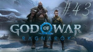 Рождение Рагнорека - God of War: Ragnarök #43
