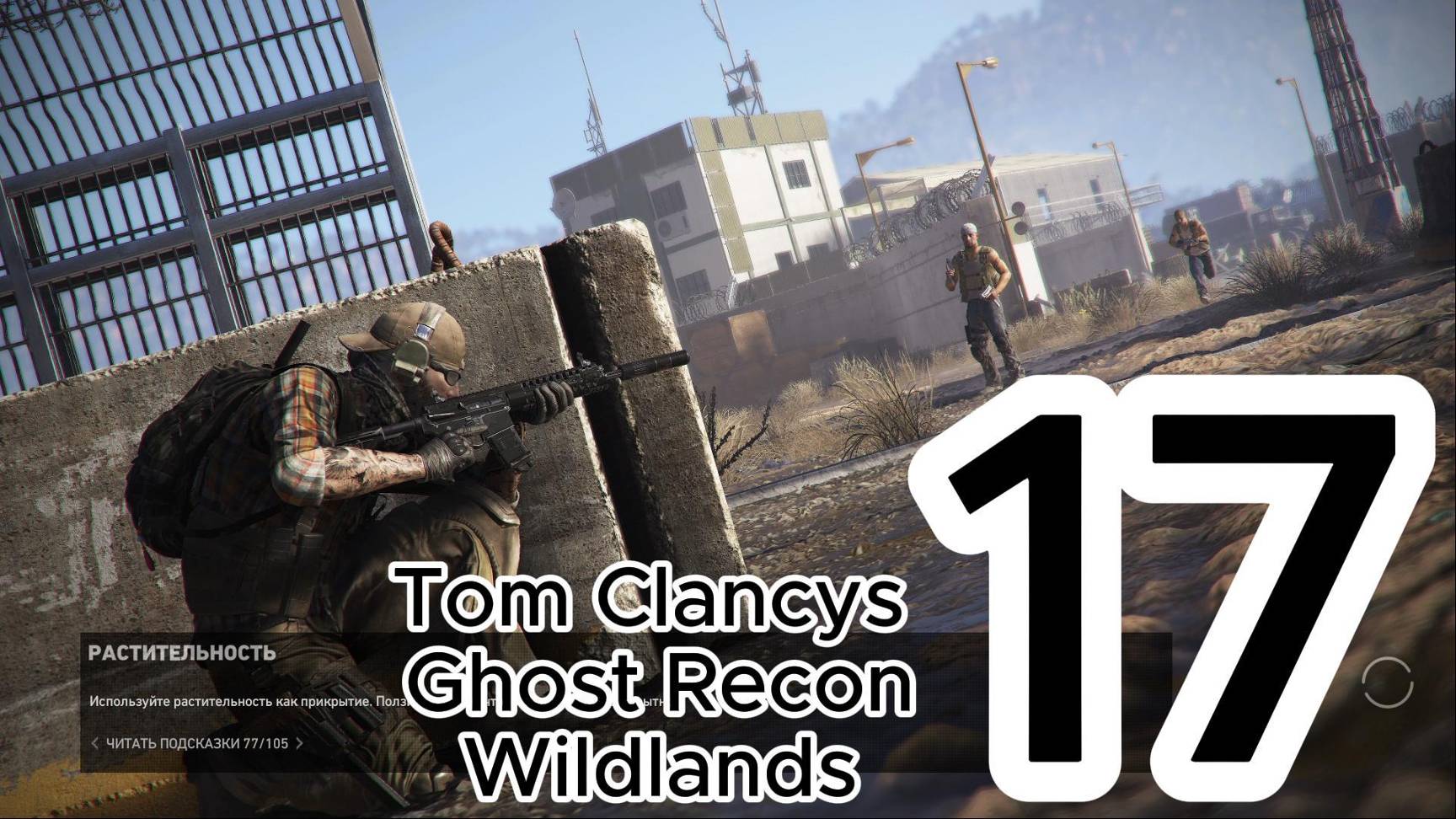 Tom Clancys Ghost Recon Wildlands #17 hd 60fps