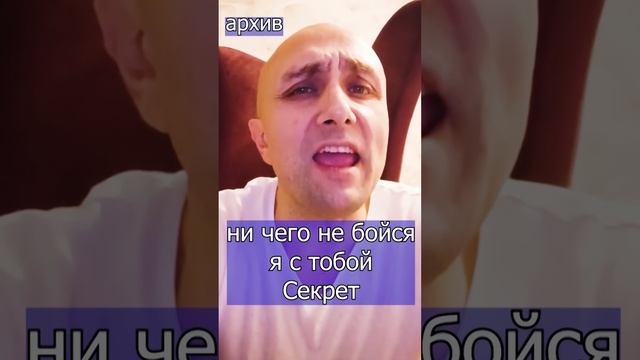 Ни чего не бойся я с тобой - Секрет Клондайс кавер из архива