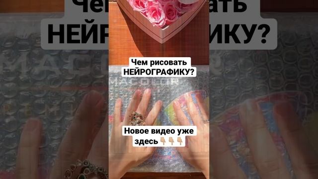 #нейрографика #арттерапия #нейрографикаработает #нейрографикарулит #neurographic #практика #рисоват