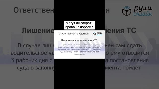 Могут ли забрать права на дороге?