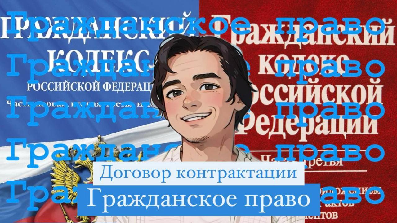 Договор контрактации. Что это такое? Гражданское право, Выпуск №5