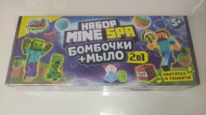 Набор MINE SPA бомбочки мыло