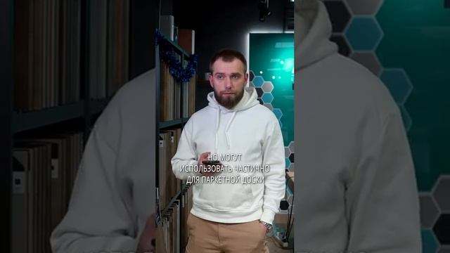 Бывают полы из ёлки?