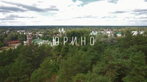 Юрино. Шереметевский парк