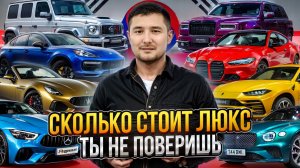 АВТОРЫНОК ЛЮКСОВЫХ АВТО ИЗ КОРЕИ