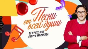 !!! Премьера Песни От Всей Души Новый Анонс