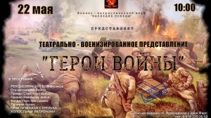 Реконструкция боя  вов Герои войны Красная Армия победила .