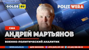 "Военный Субботник": По ком звонит колокол. Андрей Мартьянов в прямом эфире