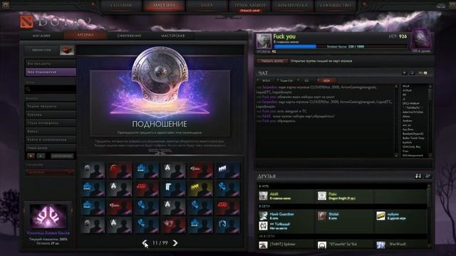 Dota 2 подношения 8 неделя