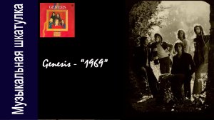 Genesis "1969" Сторона А #советскийвинил