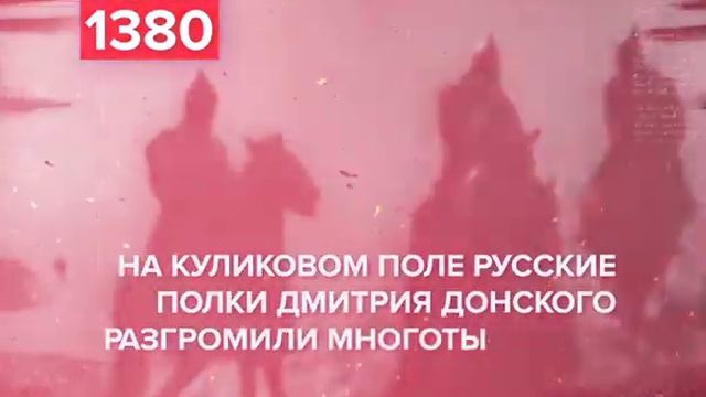 «Памятные даты» 21 сентября 1380 год смотреть онлайн